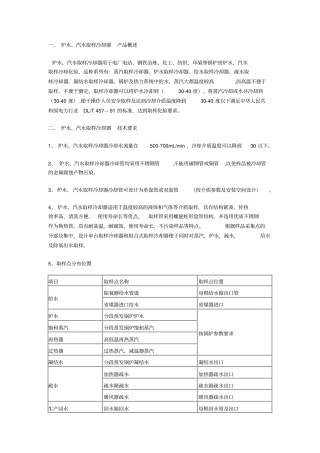 取样冷却器说明书