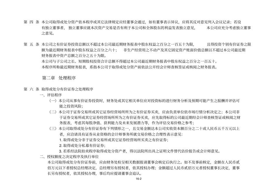 取得或处分资产处理程序_第2页