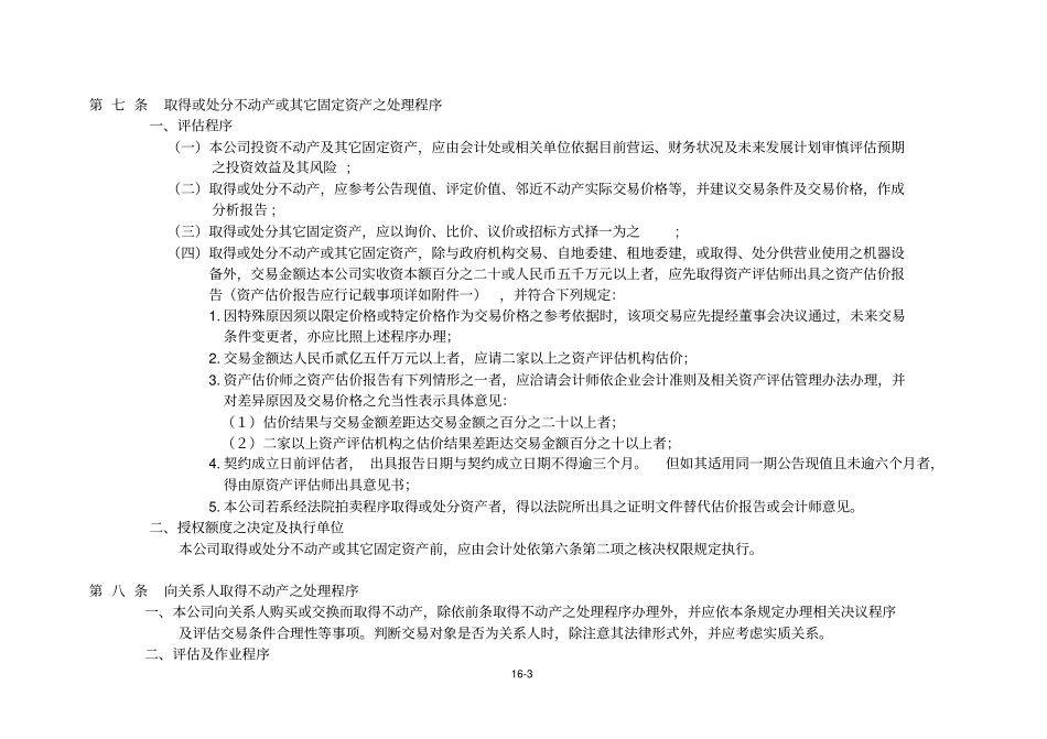 取得或处分资产处理程序_第3页