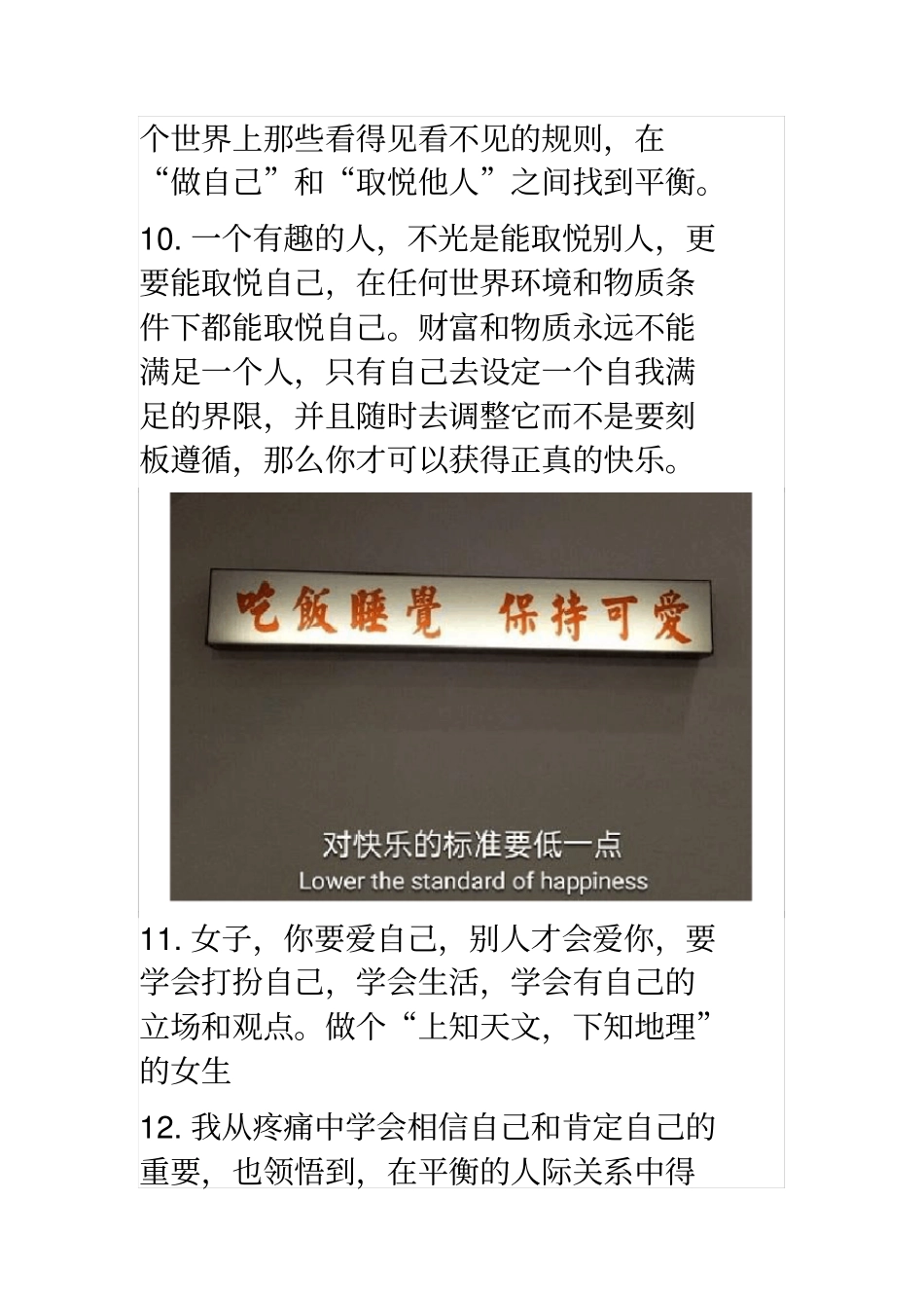 取悦自己朋友圈文案说说精致致自己的说说大全_第2页