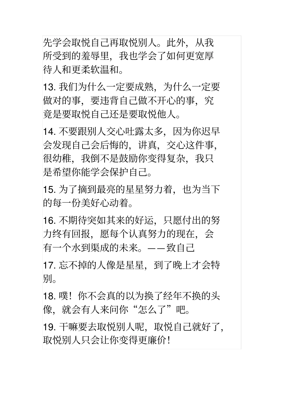 取悦自己朋友圈文案说说精致致自己的说说大全_第3页