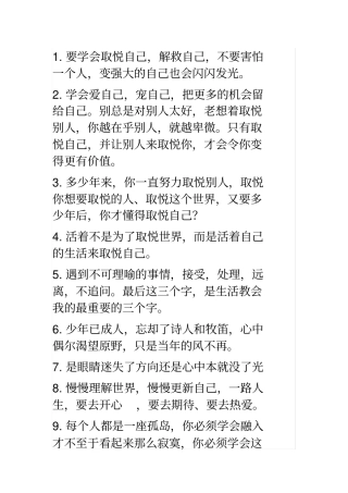 取悦自己朋友圈文案说说精致致自己的说说大全