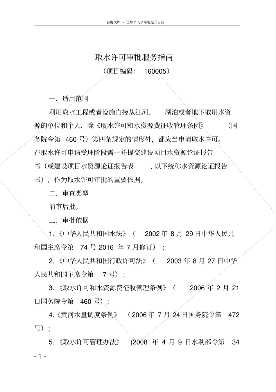取水许可审批服务指引_第1页