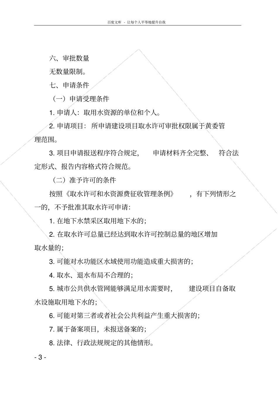 取水许可审批服务指引_第3页