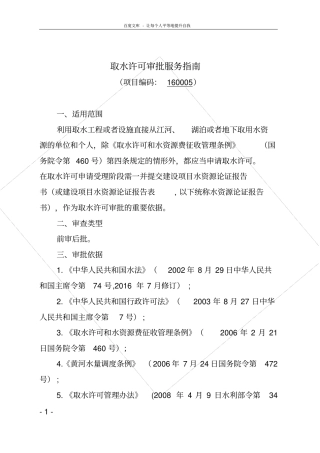 取水许可审批服务指引