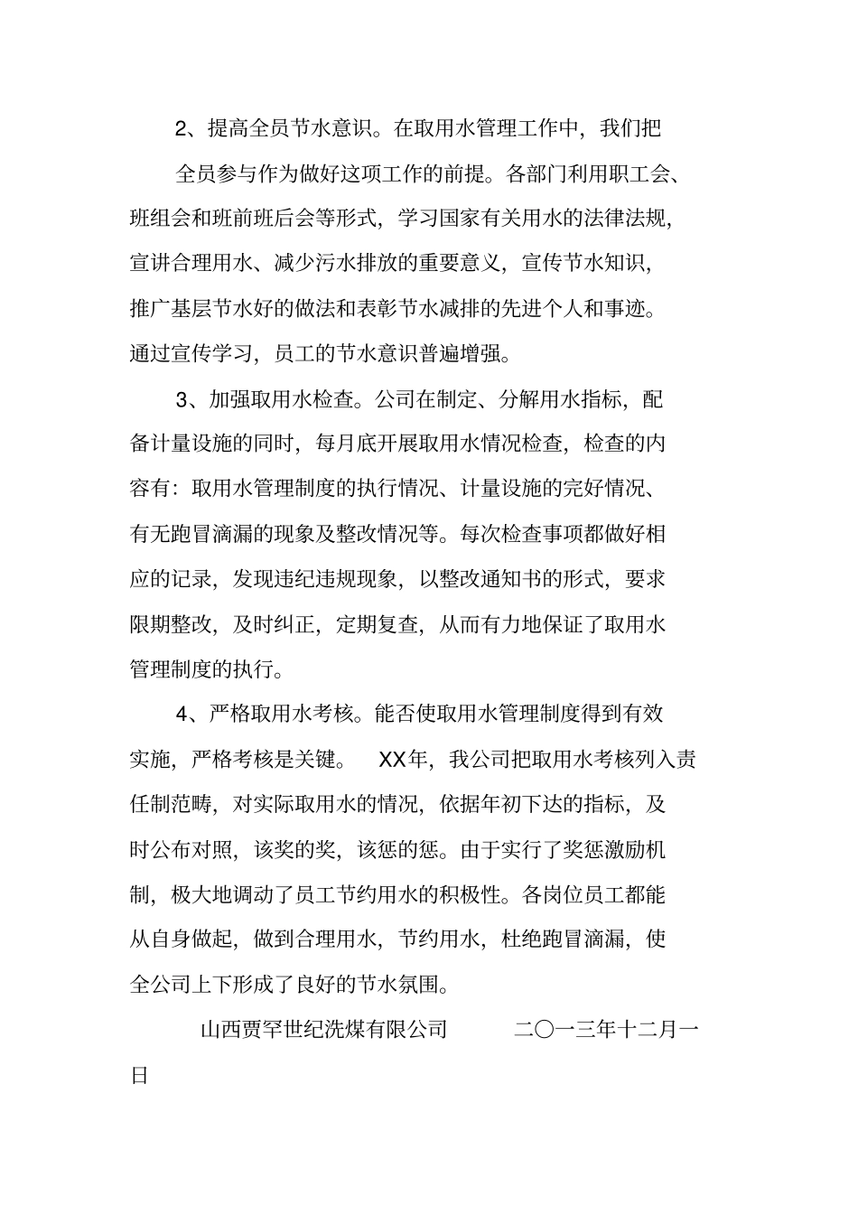 取水工作总结_第2页