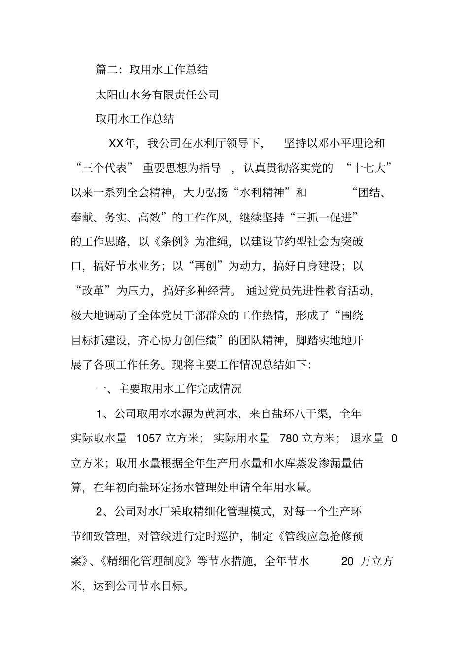 取水工作总结_第3页