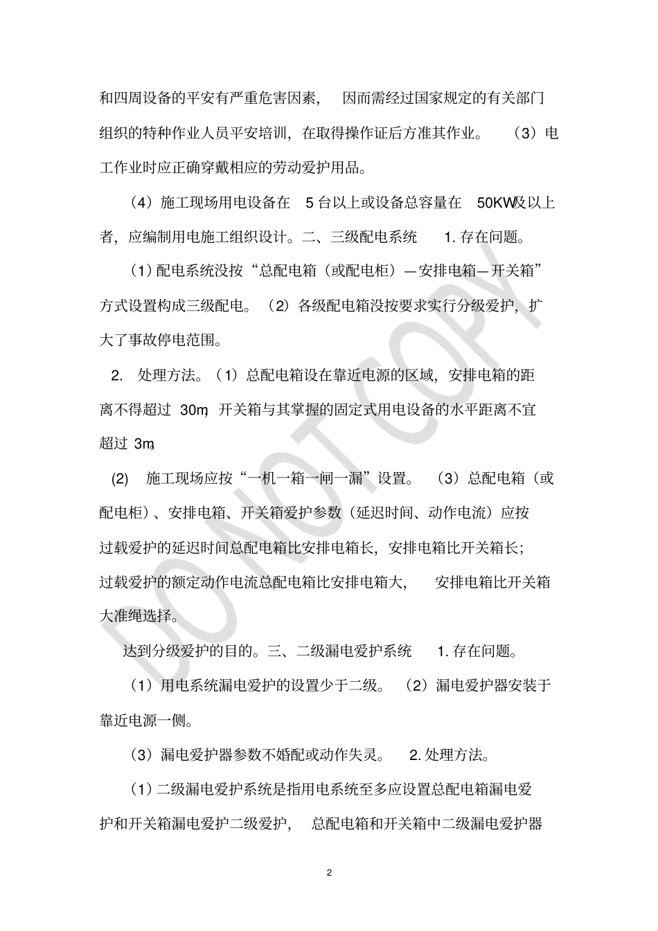 取消临时用电情况说明_第2页