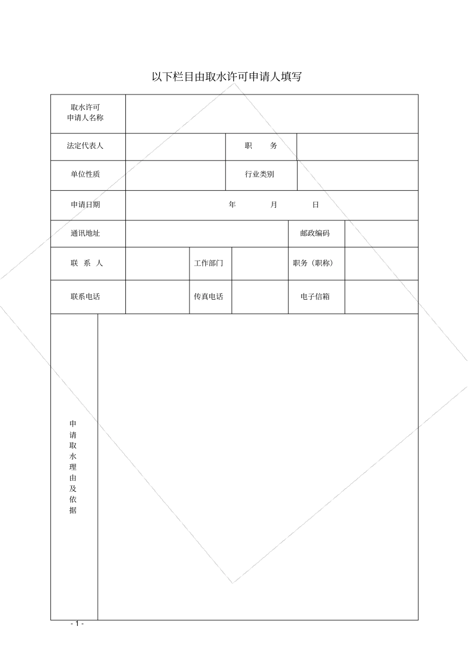 取水许可申请书模版_第3页
