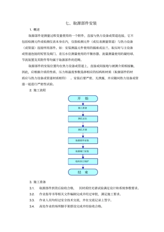 取源部件安装