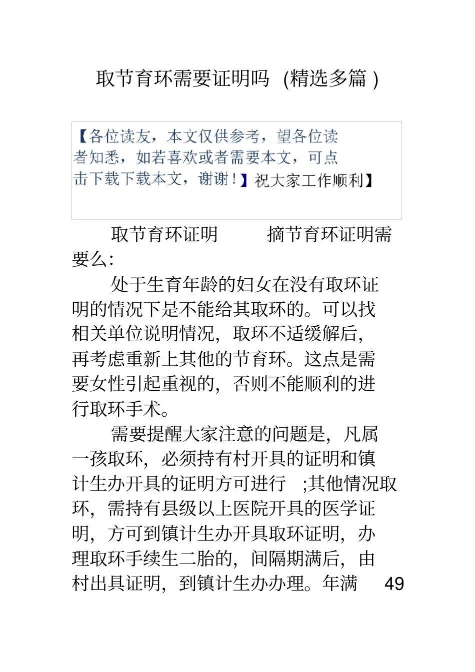 取节育环需要证明吗_第1页