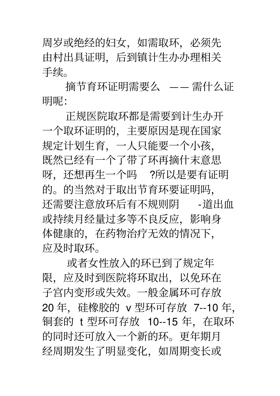 取节育环需要证明吗_第2页