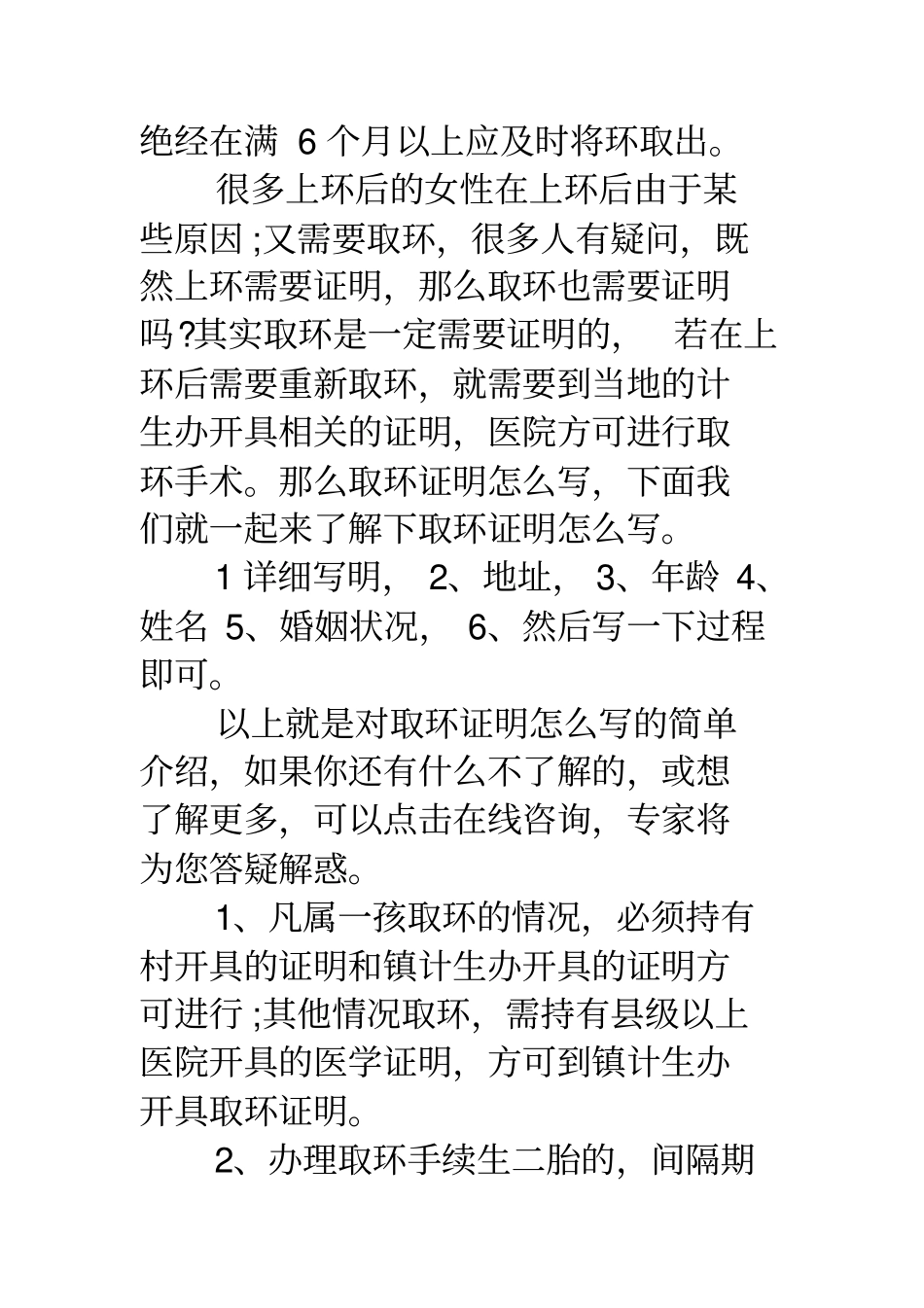 取节育环需要证明吗_第3页