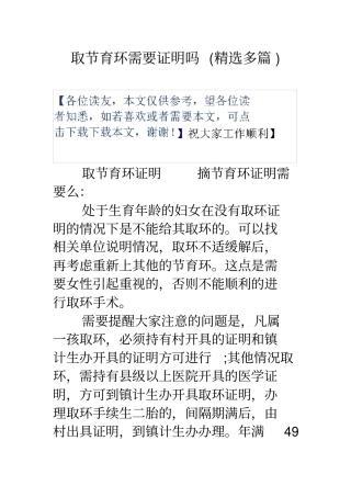 取节育环需要证明吗