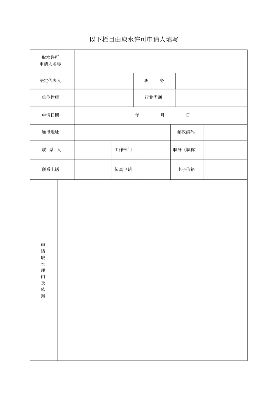 取水许可申请书1样表_第3页