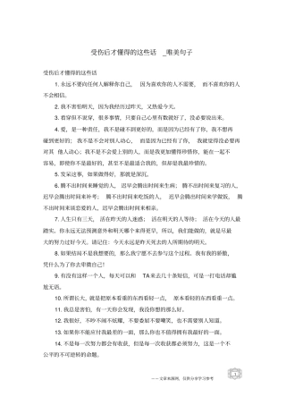 受伤后才懂得的这些话-唯美句子