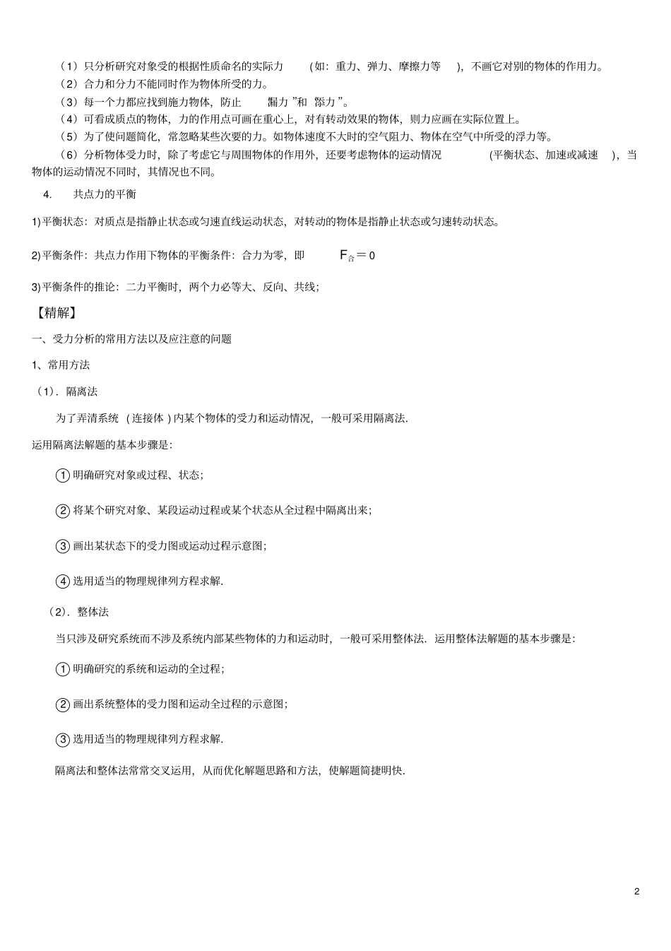 受力分析专题以及练习汇总_第2页