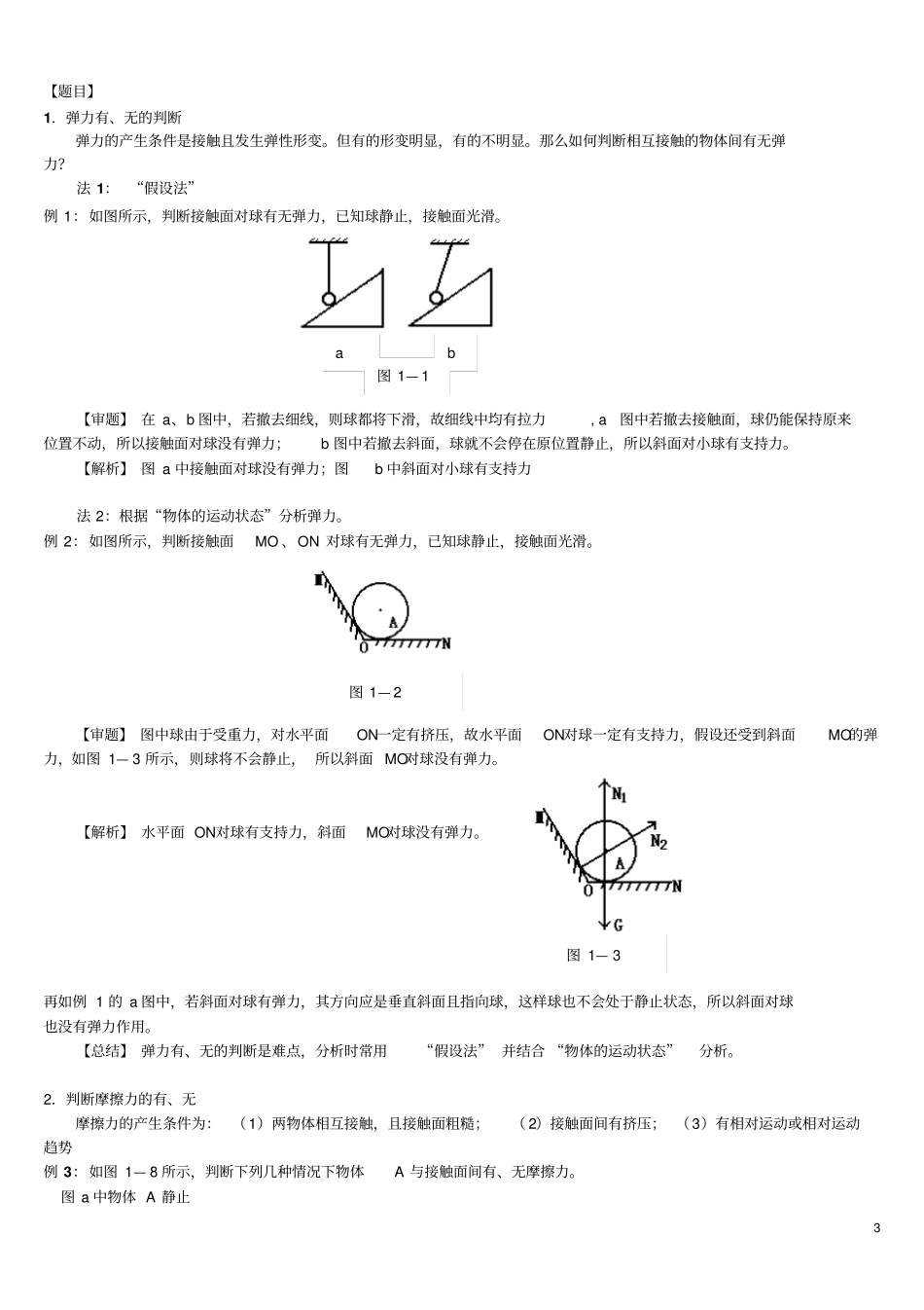 受力分析专题以及练习汇总_第3页