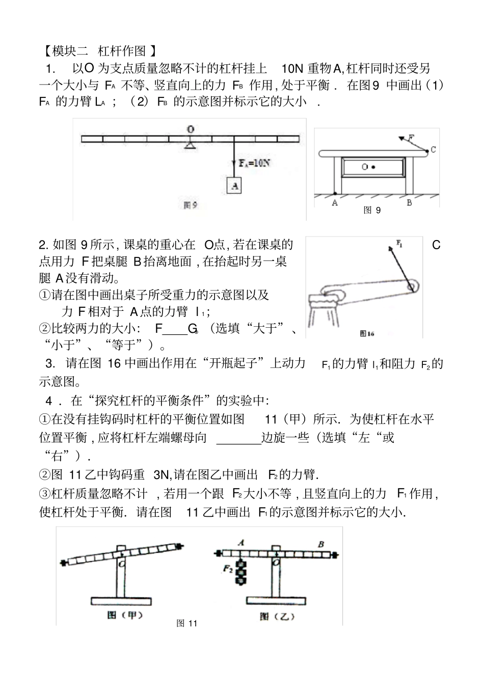 受力分析以及杠杆滑轮专题训练_第2页