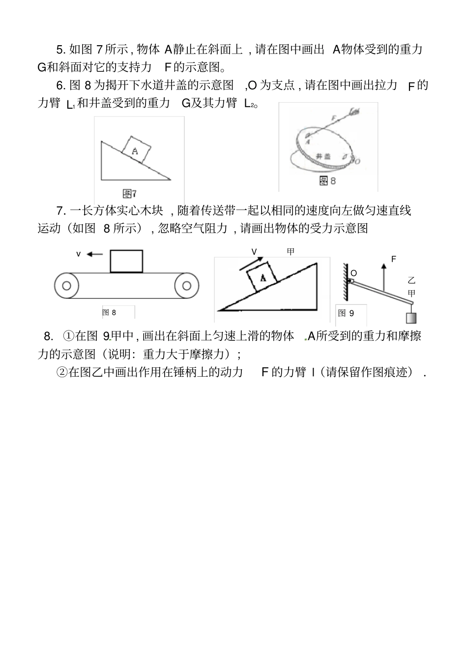 受力分析以及杠杆滑轮专题训练_第3页