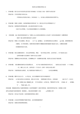 取消认证问题及答复全部汇总