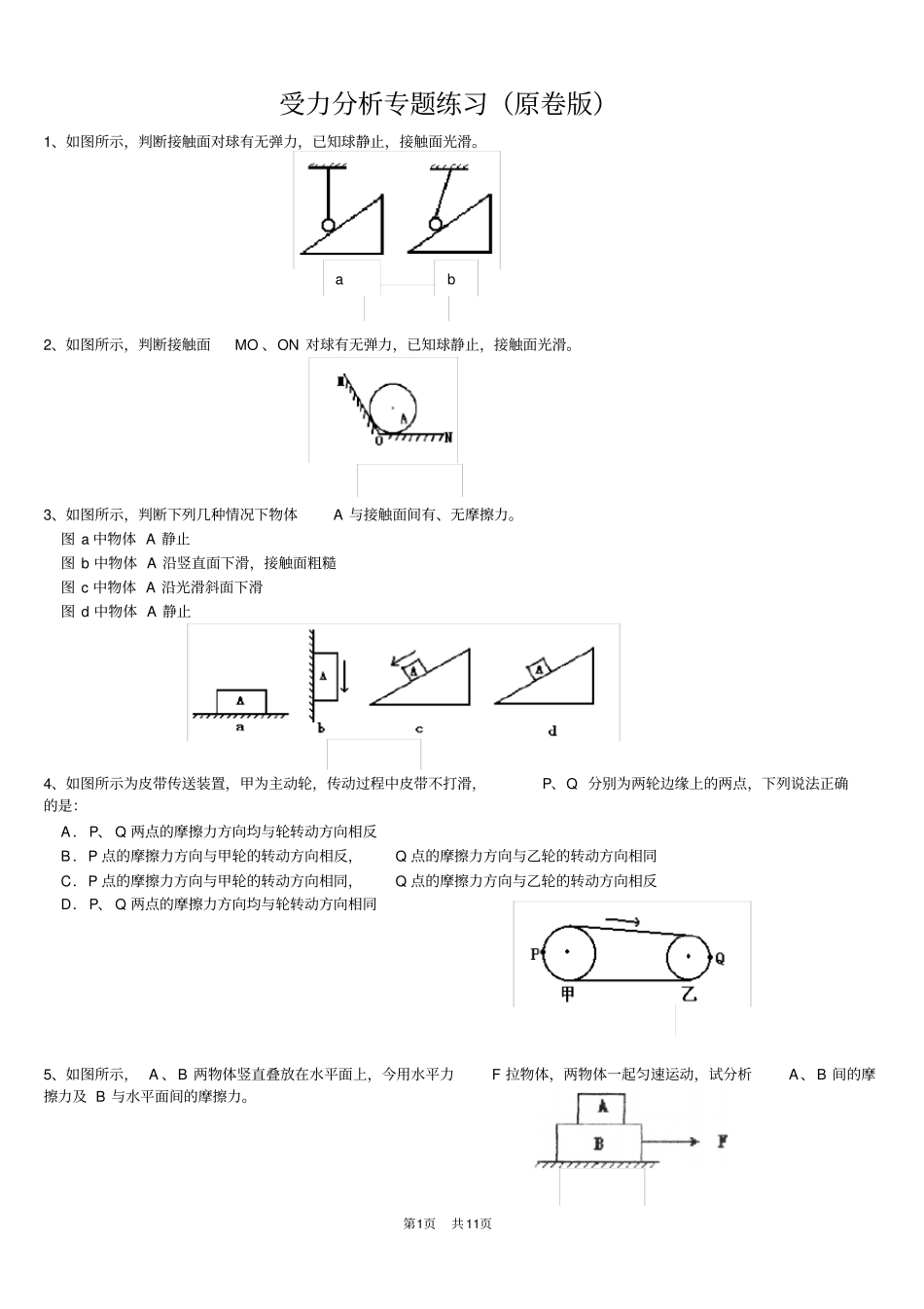 受力分析专题练习_第1页