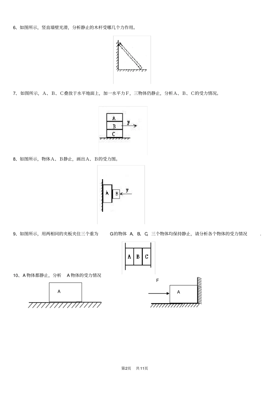 受力分析专题练习_第2页