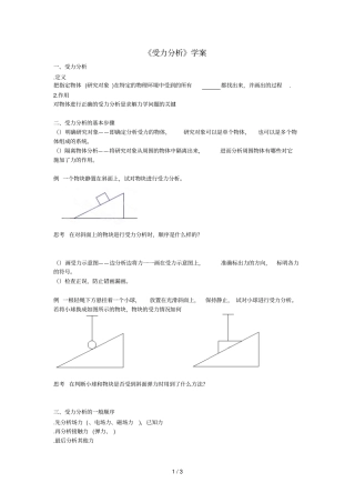 受力分析学案