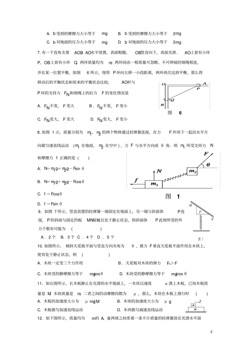 受力分析专题练习含答案详解汇总_第2页