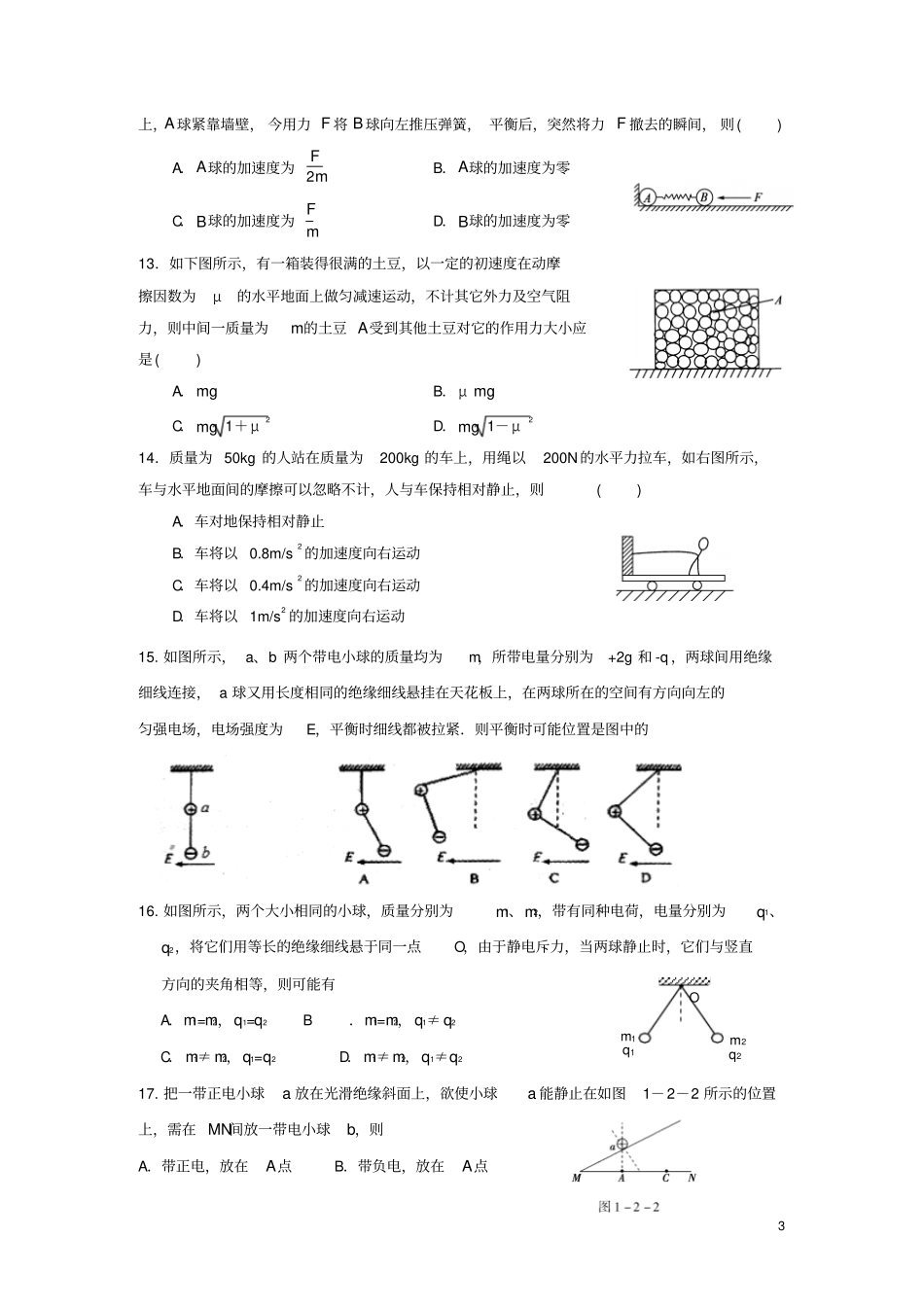 受力分析专题练习含答案详解汇总_第3页