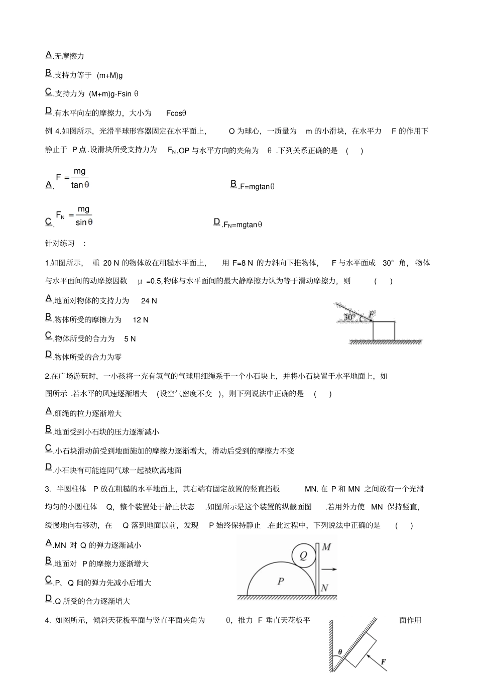 受力分析、共点力平衡_第2页