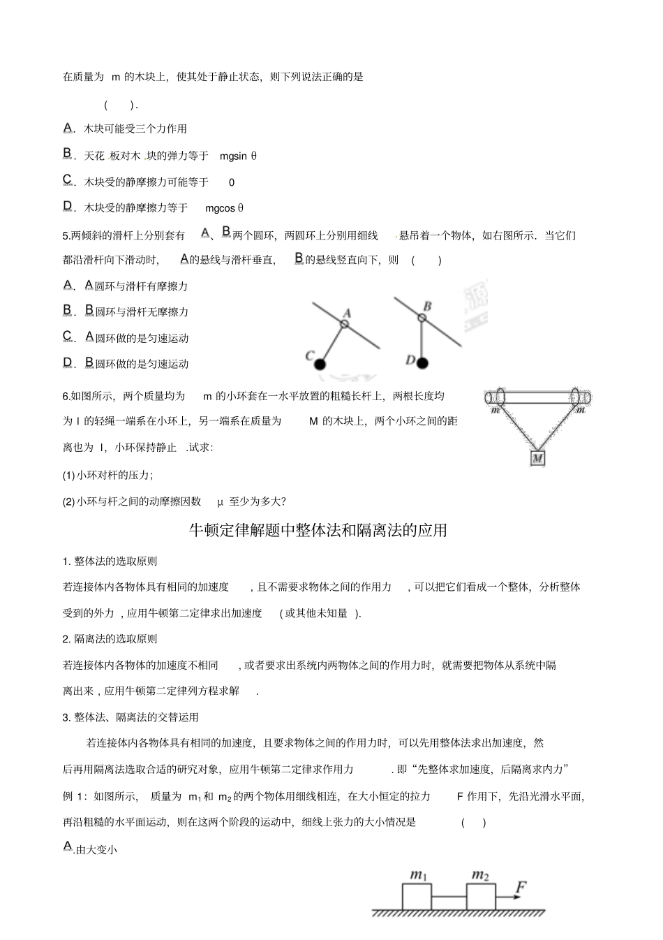 受力分析、共点力平衡_第3页