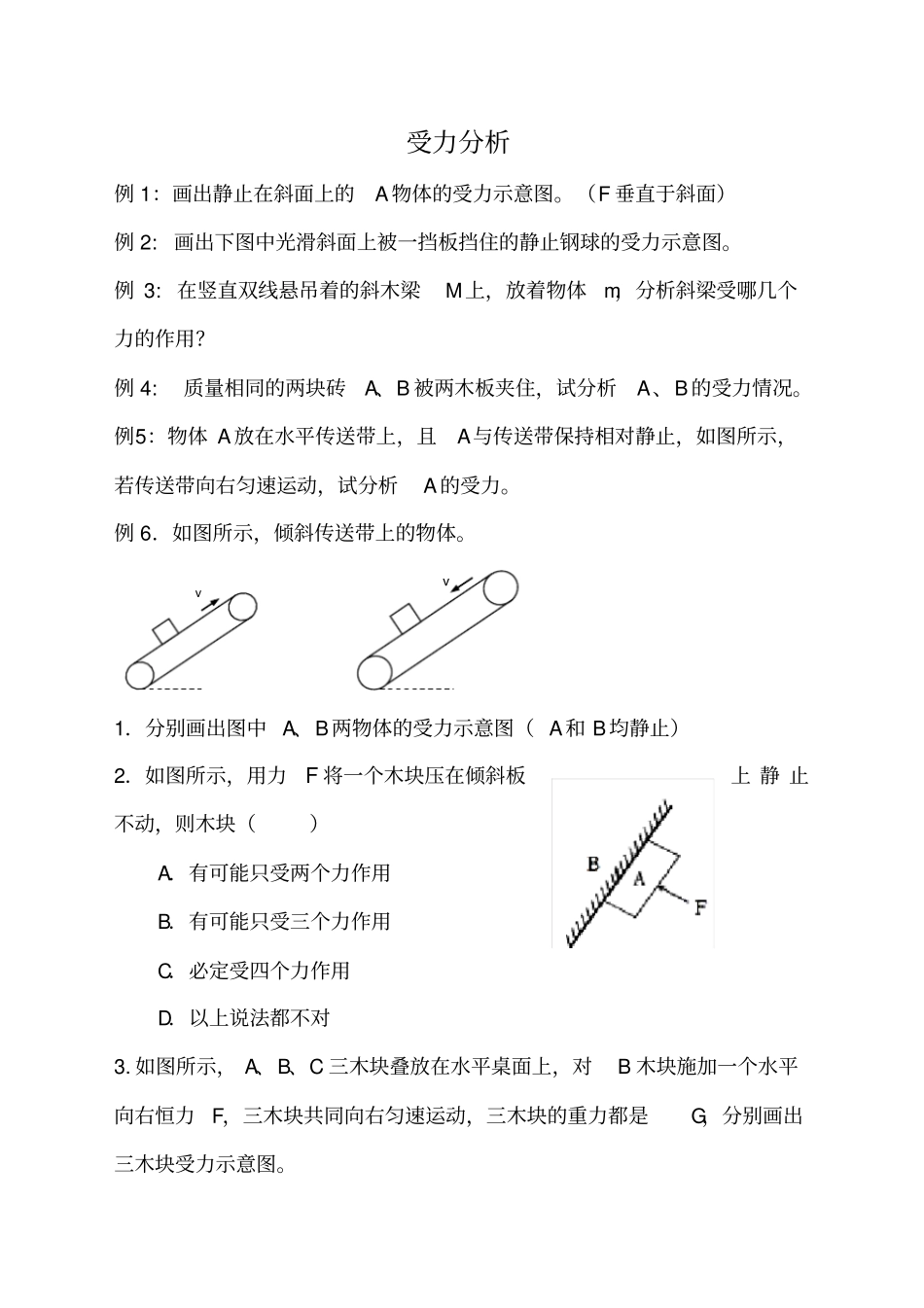 受力分析练习题_第1页