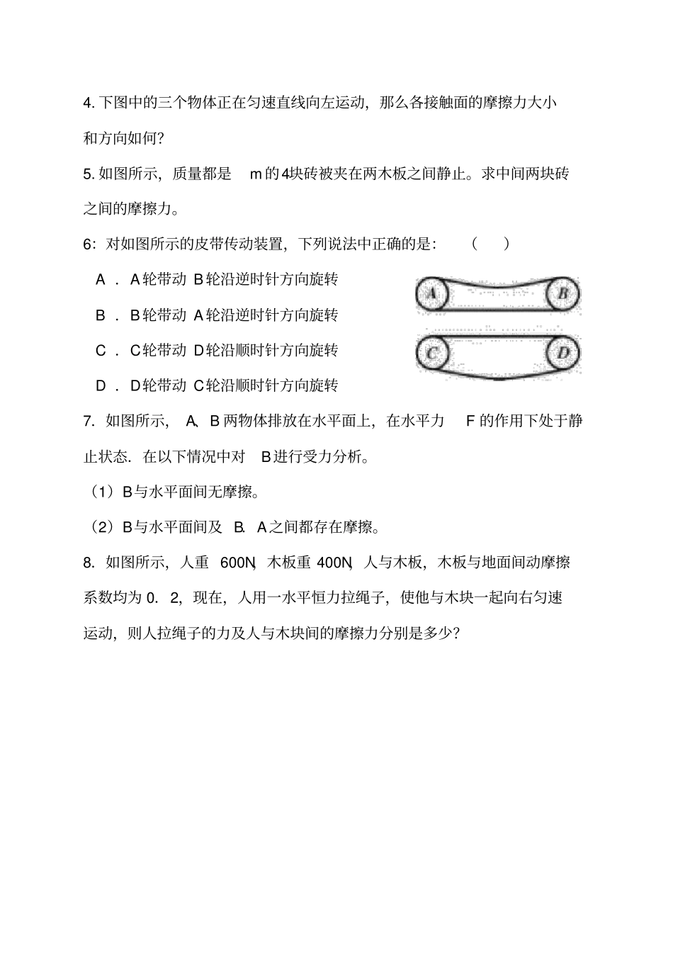 受力分析练习题_第2页