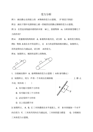 受力分析练习题