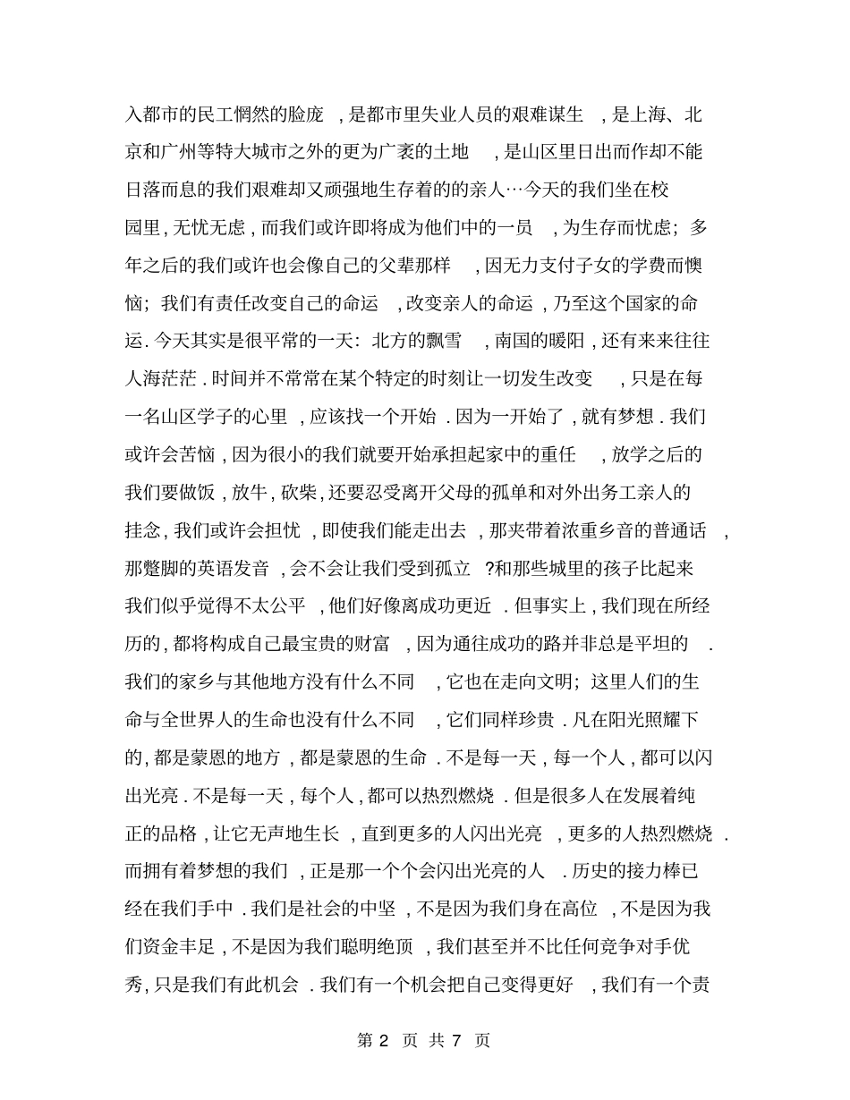 受到希望工程帮助过的学生的感谢信【可编辑版】_第2页