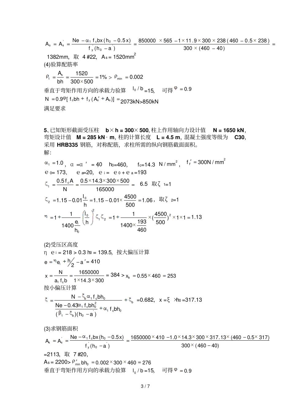受压构件承载力计算例题_第3页