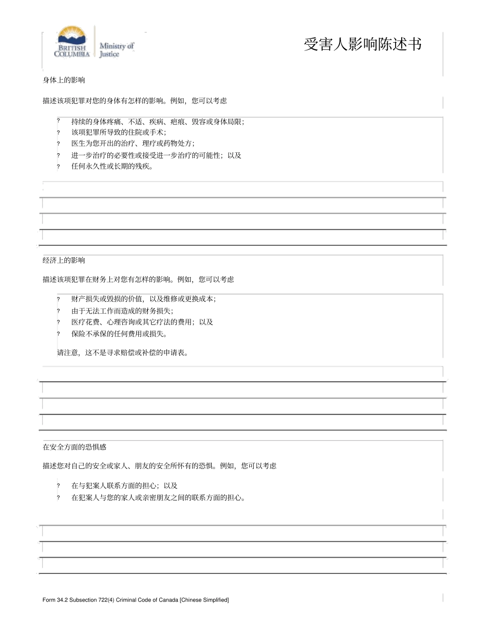 受害人影响陈述书_第2页