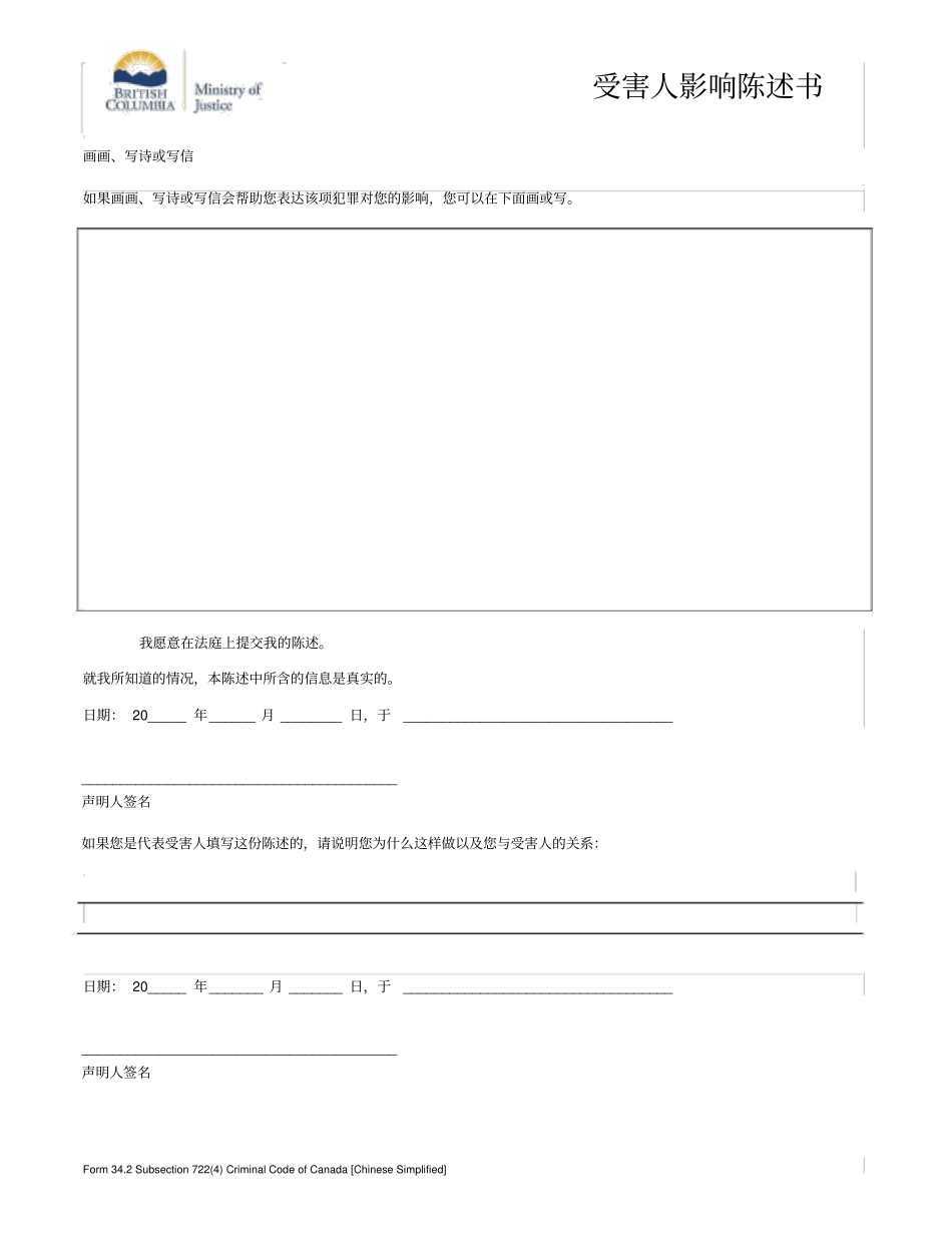 受害人影响陈述书_第3页