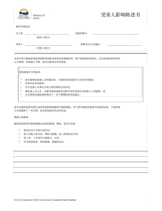 受害人影响陈述书