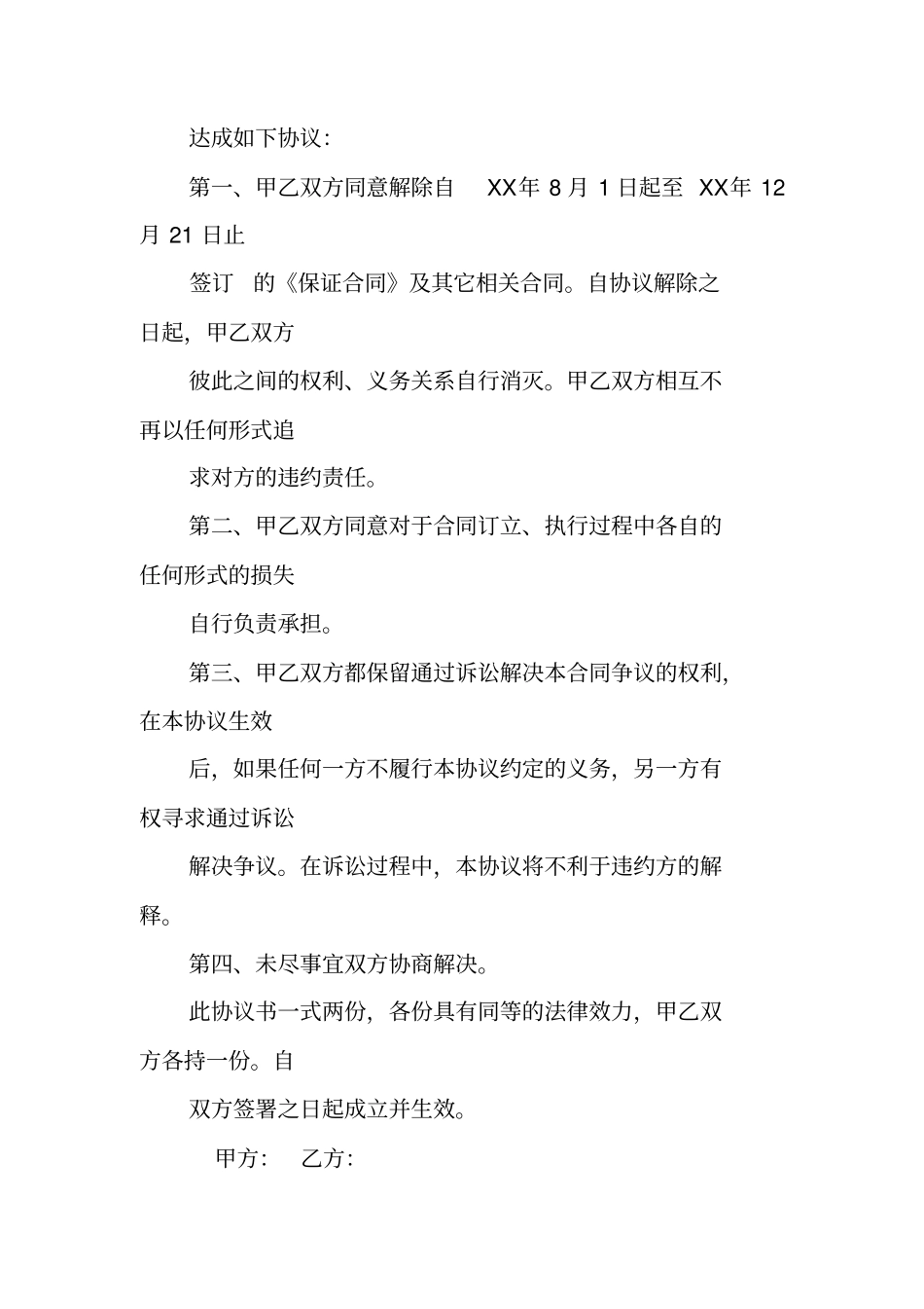 取消合同协议书_第3页