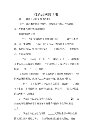 取消合同协议书