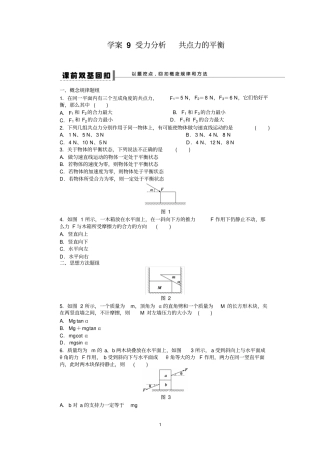 受力分析共点力的平衡汇总
