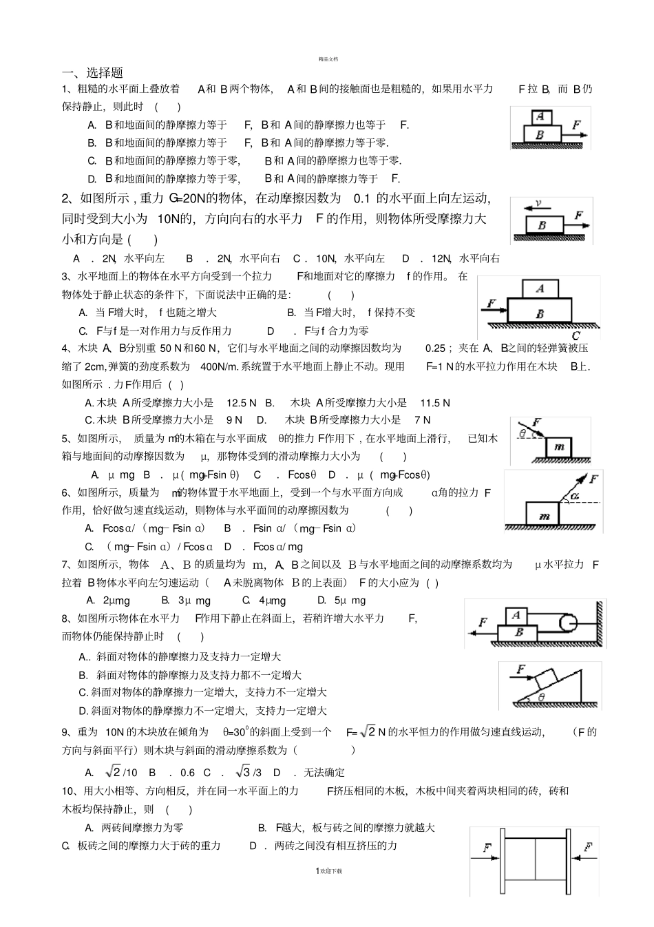 受力分析经典题及答案_第1页