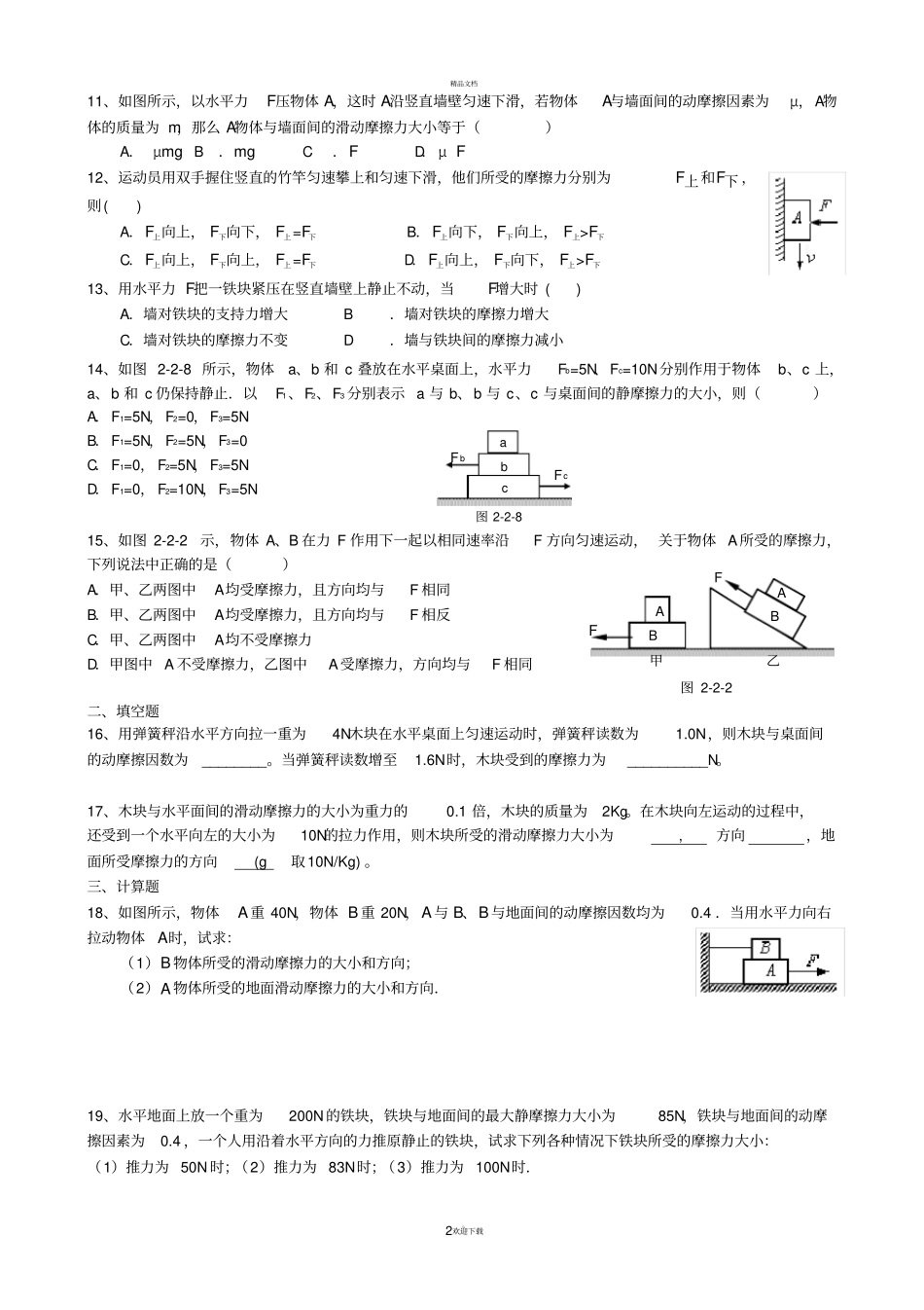 受力分析经典题及答案_第2页