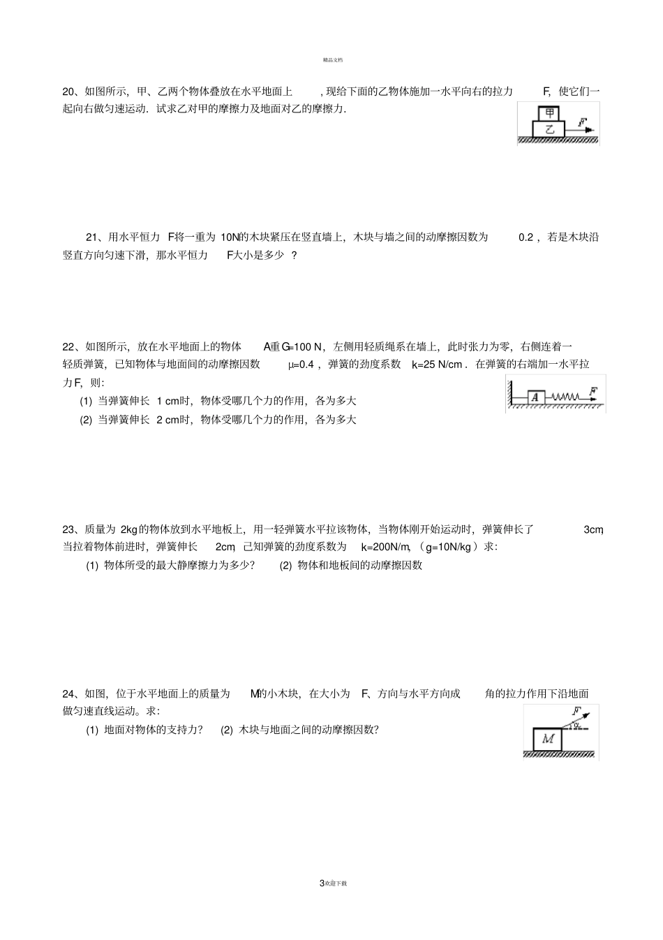 受力分析经典题及答案_第3页