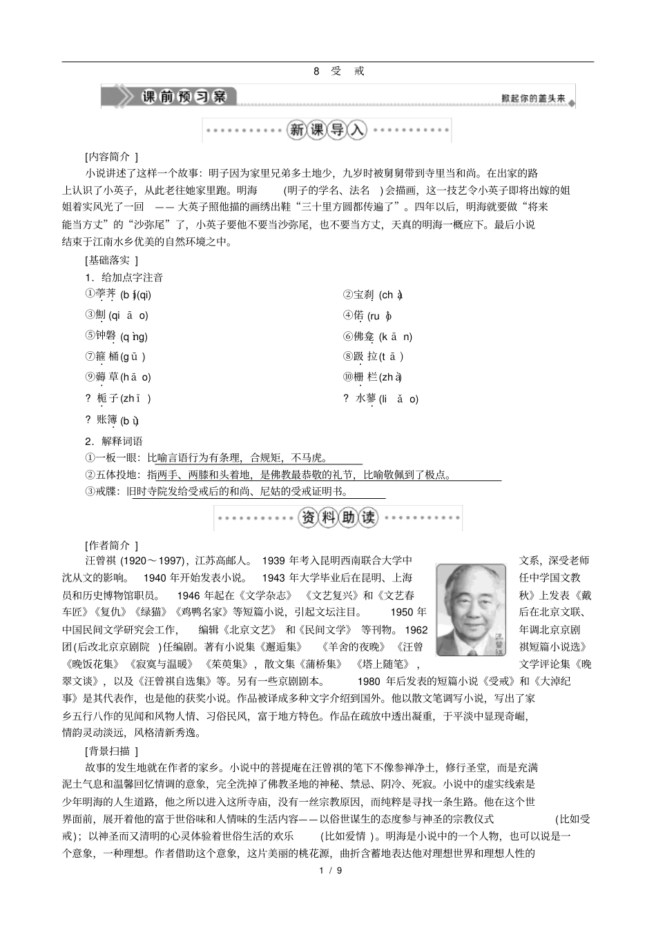 受戒最新精品学案练习题_第1页