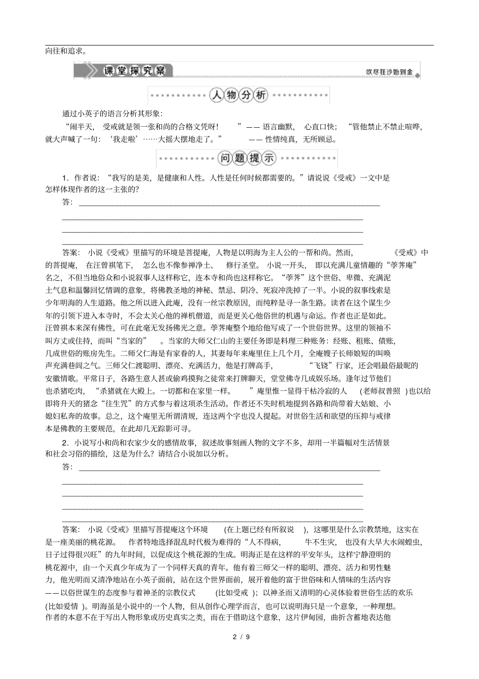 受戒最新精品学案练习题_第2页