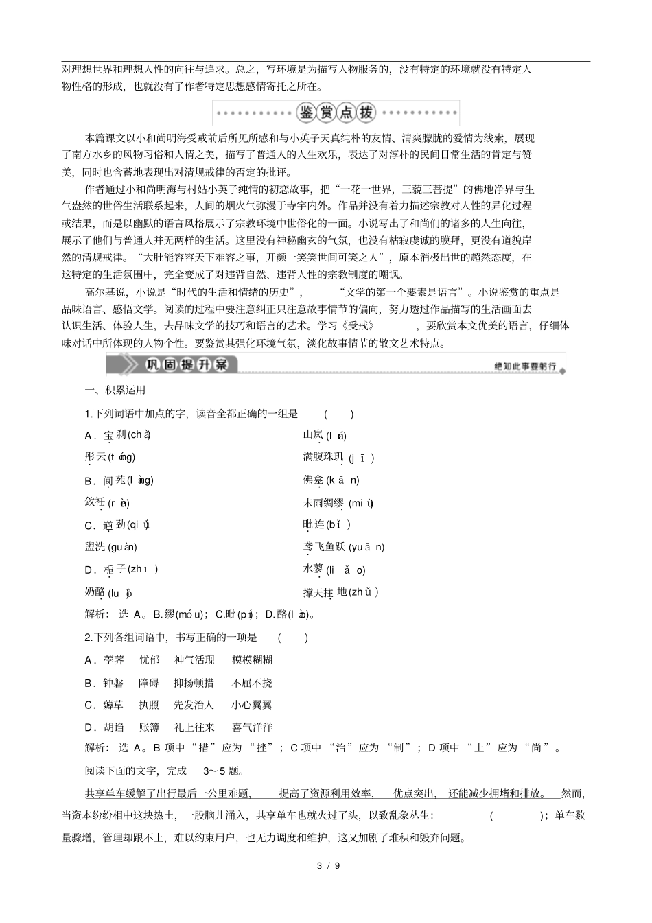 受戒最新精品学案练习题_第3页