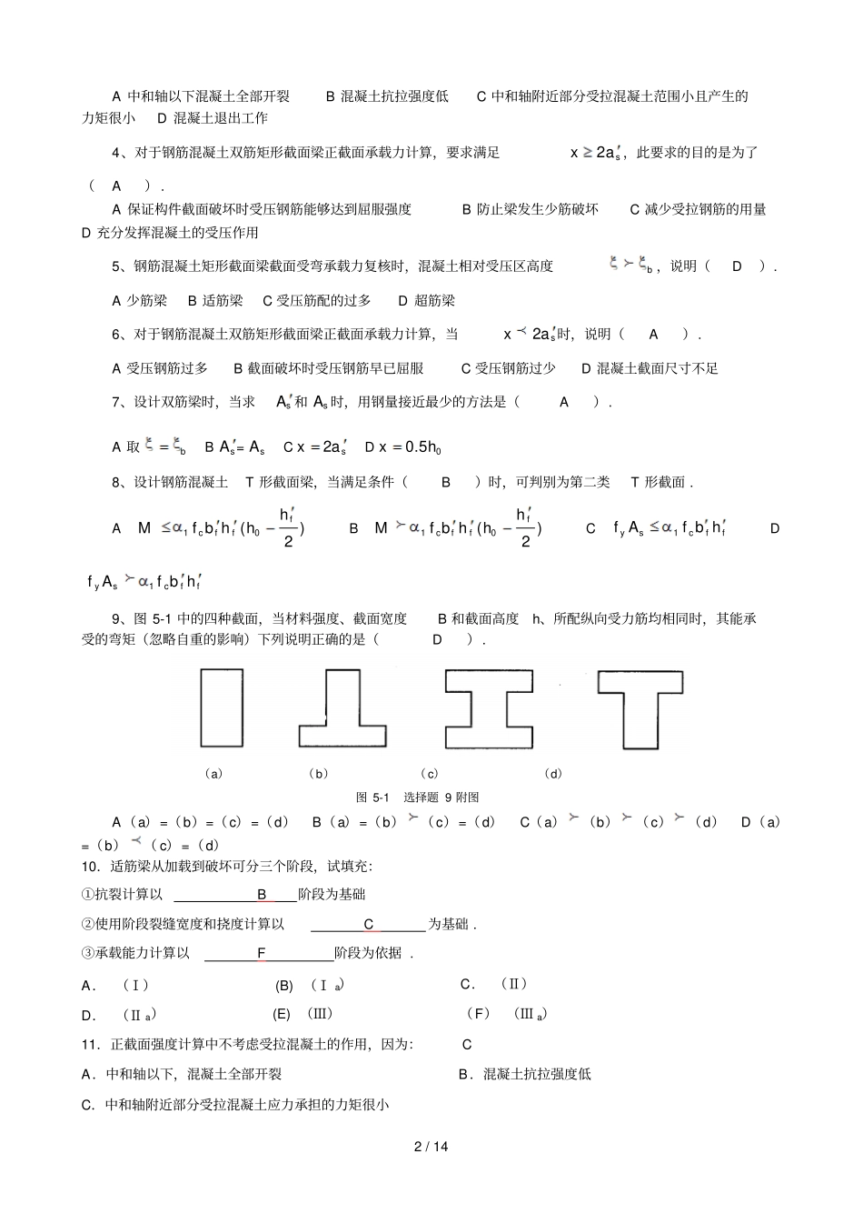 受弯构件正截面承载力答案_第2页